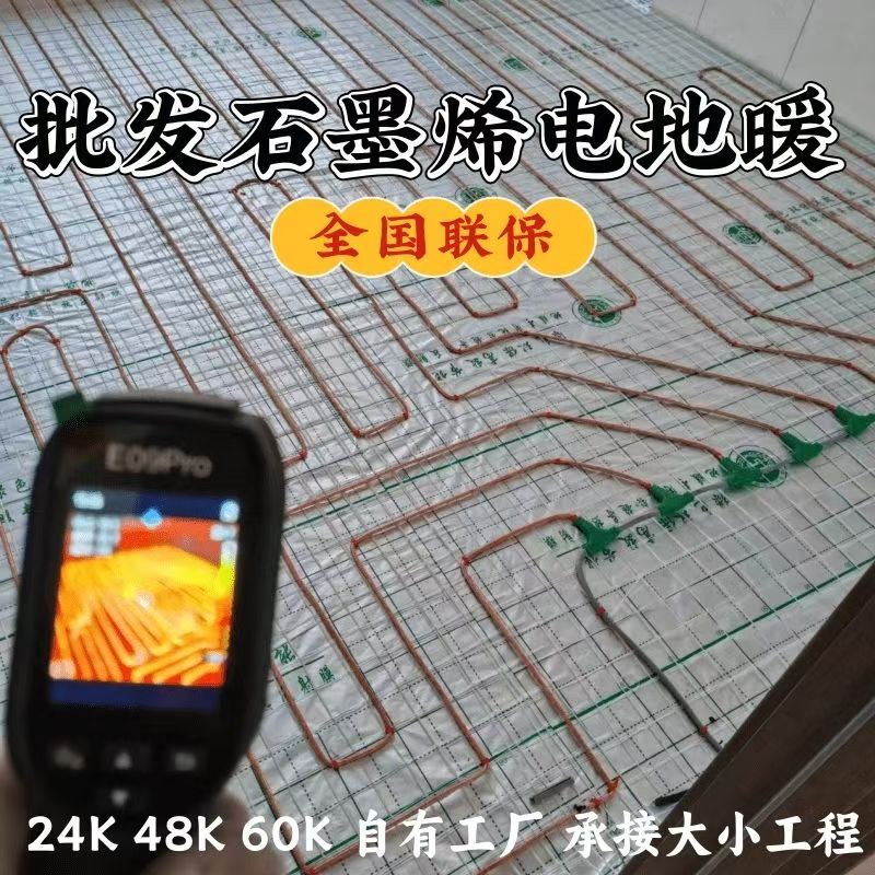 新宾满族自治县 石墨烯电地暖公司哪家好？合理报价深度解析